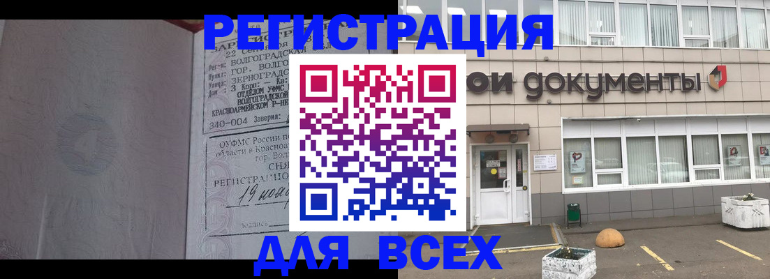 прописка 2025 в Конаково